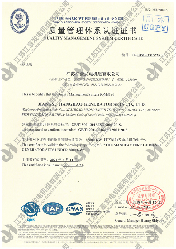 質(zhì)量管理體系認(rèn)證證書(shū)（船級(jí)社質(zhì)量認(rèn)證）