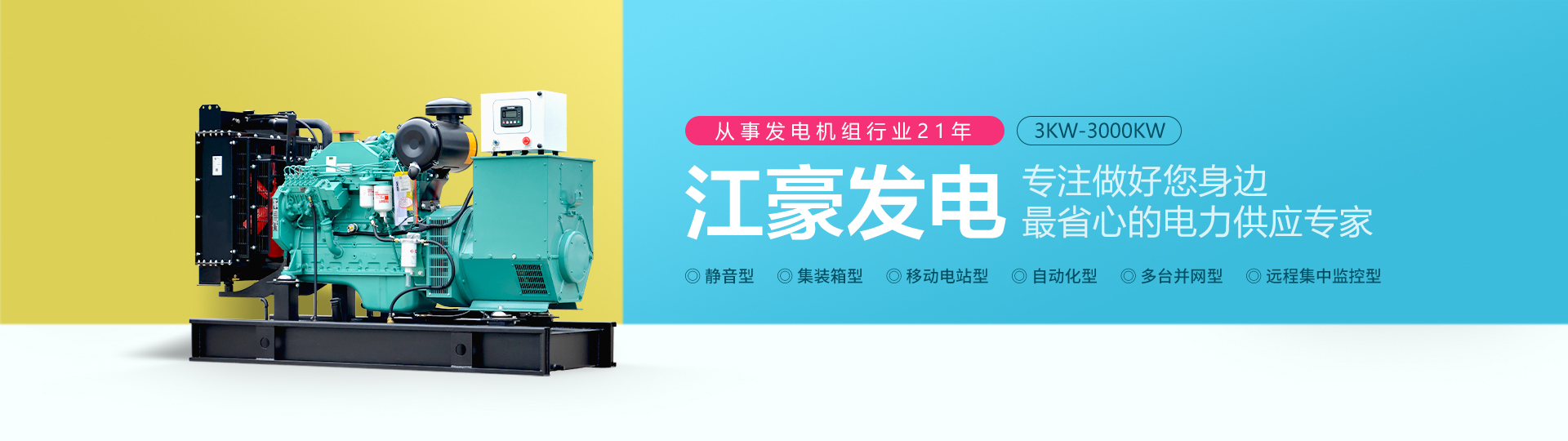 江豪發(fā)電機(jī)組